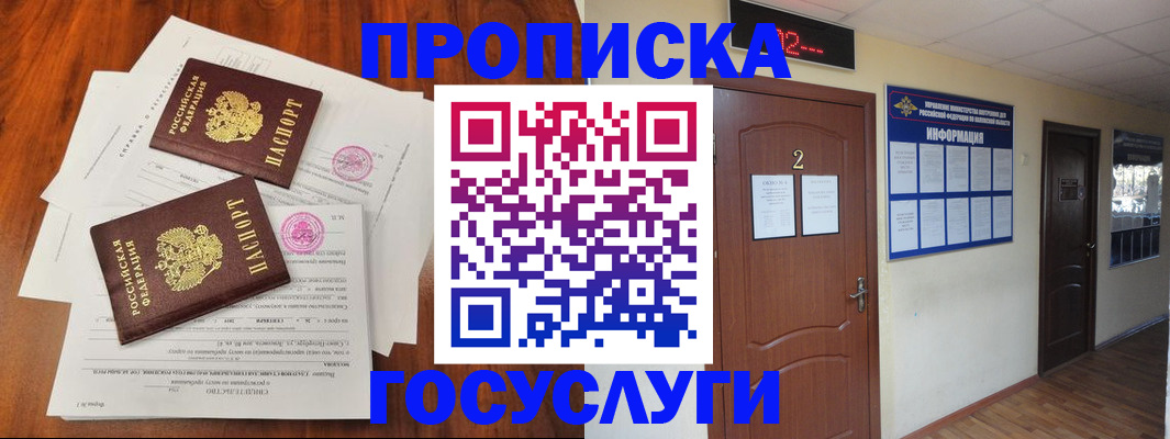 прописка законно в Заволжске