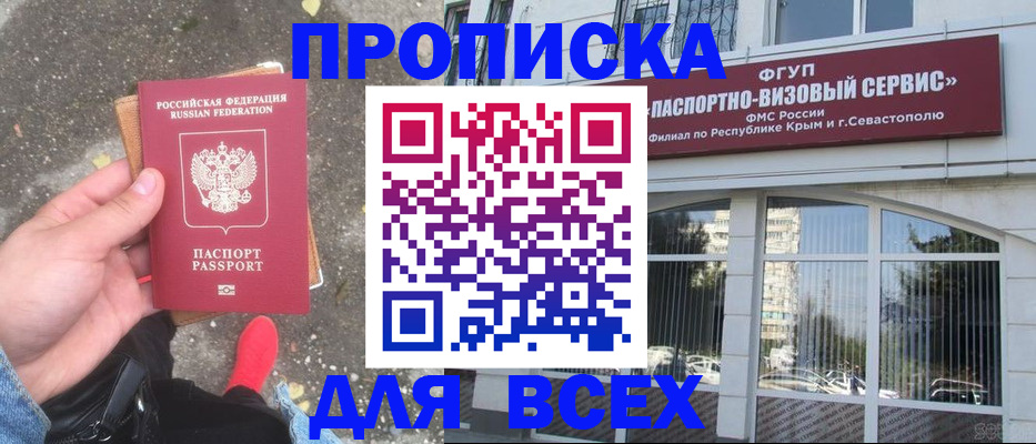 временная прописка в Заволжске