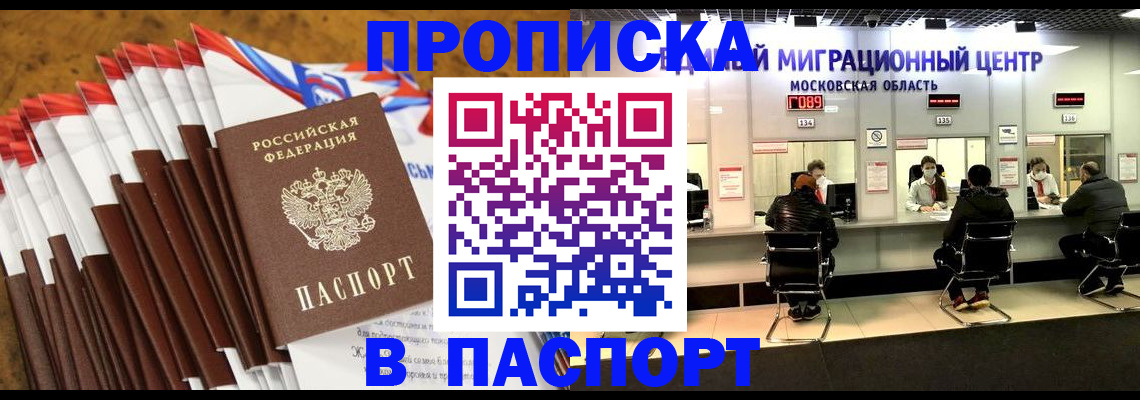 временная прописка в Заволжске