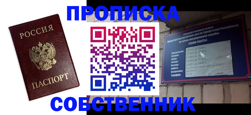 прописка 2025 в Заволжске