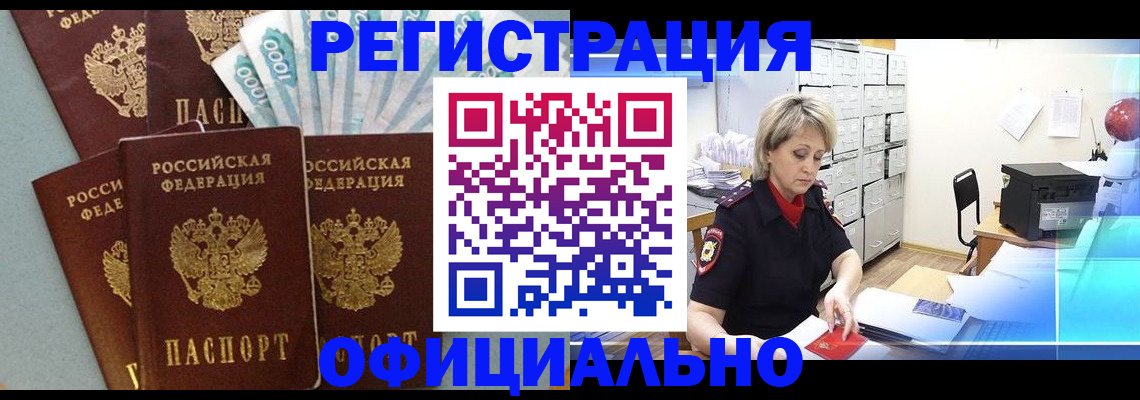 прописка для работы в Заволжске